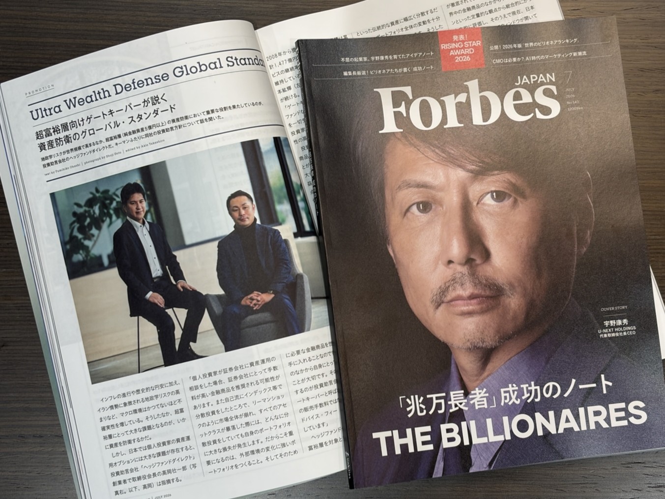 Forbes JAPAN掲載誌画像
